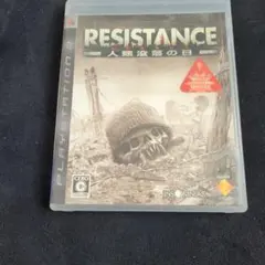 RESISTANCE 〜人類没落の日〜