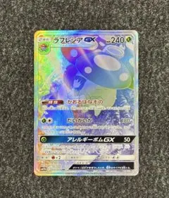 ポケモンカード ラフレシアGX HR SM11b ドリームリーグ 069/049 - メルカリ