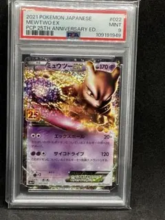【PSA10】ミュウex ミュウツーEX 25thまとめ売り PSA10】ミュウツーEX 25th - メルカリ