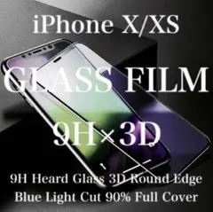 iPhone X iPhoneXS ブルーライトカット 強化ガラスフィルム 9H