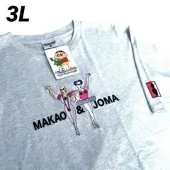 クレヨンしんちゃん　ヘンダーランドの大冒険　マカオ＆ジョマ　Tシャツ　3L