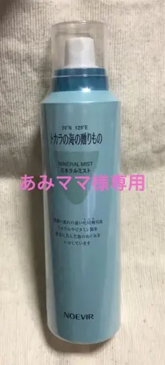 NOEVIR ノエビア トカラの海のミネラルミスト 150g