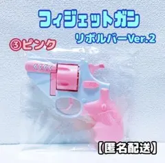 ③フィジェットガン リボルバーVer.2 ピンク　1個　おもちゃ　ごっこ遊びのサムネイル