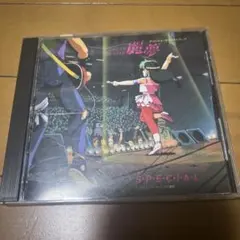 2025年最新】ドリームハンター麗夢の人気アイテム - メルカリ