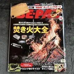BE−PAL(ビ−パル) 2022年12月号