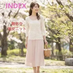難あり INDEX サマーニット レース＆チュール付き七分袖トップス　Lサイズ