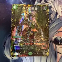 ブラキオ龍樹 銀トレジャー 最安値 Amazon.co.jp: デュエルマスターズ ブラキオ龍樹(20th銀