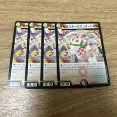 ピザスターのアンティハムト 4枚