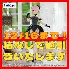 ‼️限定出品‼️Exc∞d Creative Figure ラム　鳥籠ドレス