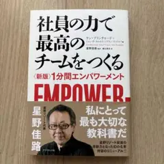 社員の力で最高のチームをつくる