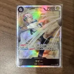 ワンピースカード　エッグヘッドクライシス　コビーSR EB04-044