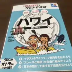 ハワイ 旅行ガイド JTBパブリッシング