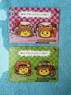 ヴァイスシュヴァルツ　東方　秩父でゆっくりしていってね！　2枚セット　コラボ