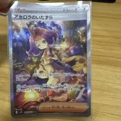 ポケモンカード アセロラのいたずら SAR
