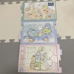 すみっコぐらし ジグソーパズル 3点セット