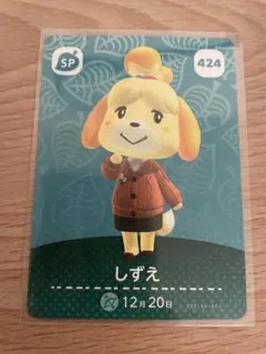 しずえ　あつ森・あつまれどうぶつの森・アミーボ・amiiboカード