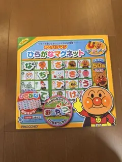 アンパンマン ひらがなマグネット 知育玩具
