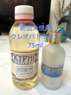 KYPHI エジプト香油　クレオパトラ女王　260g KYPHI PURFAMES Queen Cleopatra エジプト 香油 - メルカリ