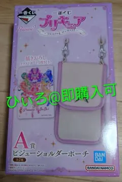 【下位賞おまけつき】一番くじプリキュア A賞 ビジューショルダーポーチ