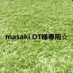 마사키 OT 한정 ☆