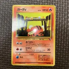 ポケモンカード ガーディ 旧裏 拡張シート 第3弾 - メルカリ