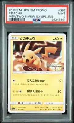 2025年最新】ミュウツーの逆襲 ピカチュウ psa10の人気アイテム - メルカリ