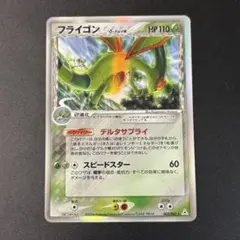 2025年最新】フライゴン デルタ種の人気アイテム - メルカリ