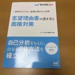 志望理由書の書き方と面接対策