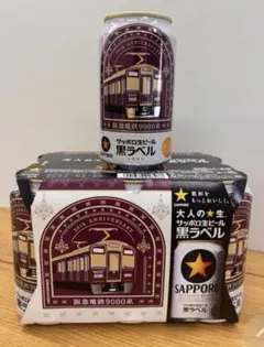 ★サッポロ黒ラベル★阪急電鉄9000系 20周年記念デザイン 350ml×6缶のサムネイル