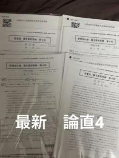 2026年最新】会計士 答練の人気アイテム - メルカリ