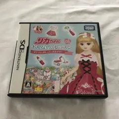 リカちゃんのおんなのこレッスン〜オシャレもおしごともおまかせ！〜　DSソフト