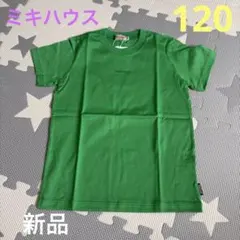 新品 MIKI HOUSE 半袖Tシャツ 120 グリーンのサムネイル