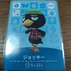 あつまれどうぶつの森　amiiboカード　ジョッキー