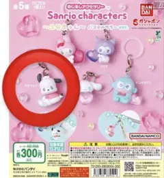 サンリオキャラクターズ〜エモきゅん〜パステルカラーver ポチャッコ