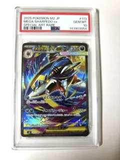 2026年最新】サメハダーex psa10の人気アイテム - メルカリ