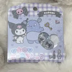 【正規品】サンリオキャラクターズ クロミ おはじきシールフレーク