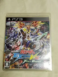 PS3ソフト『機動戦士ガンダム EXTREME VS. フルブースト 通常版』