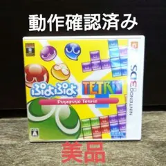 【美品】ぷよぷよテトリス ニンテンドー3DS