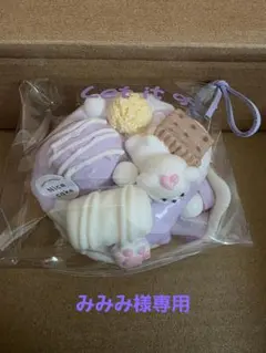 みみみ様専用 Dodomi studio スクイーズ