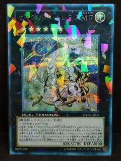 遊戯王 セイクリッド・トレミスM7 DT14 JP039 シークレット - メルカリ