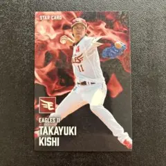 プロ野球チップス2025 第2弾　岸孝之　スターカード