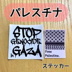 【2枚セット】 パレスチナ ガザ ステッカー シール 7×7cm PVC 防水