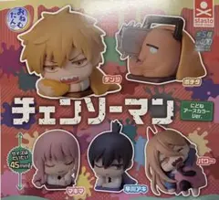 おねむたん チェンソーマン にどね アースカラーVer. フィギュア 5種セット