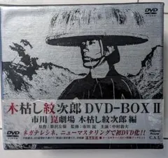 新品未開封 木枯し紋次郎 DVD-BOXⅣ - メルカリ