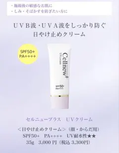 新品未開封】セルニュープラスUVクリーム 日焼け止め1本 - メルカリ