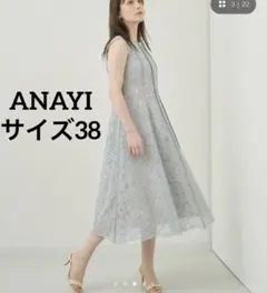 アナイ　花柄　リーフ　チュール　レース　フレア　ロングワンピース　38 アナイ 花柄 リーフ チュール レース フレア ロングワンピース 38