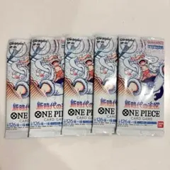 ワンピースカードゲーム 新時代の主役 OP-05 未開封 5パック