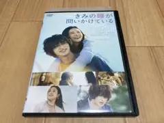 DVD きみの瞳