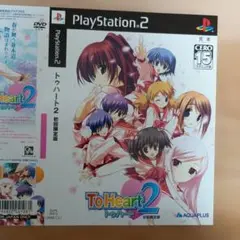 ダミージャケット　ToHeart2 初回限定版