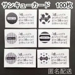 030 サンキューカード　100枚　手書き　サンクス　メモ